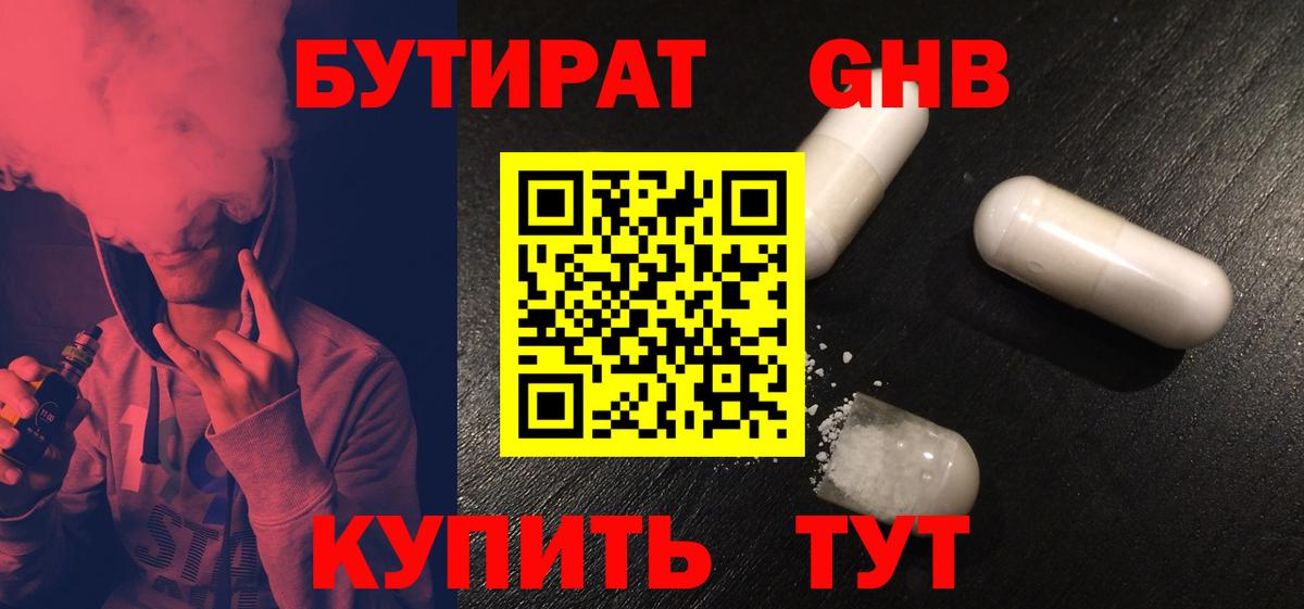 Бутират оксибутират Стрежевой