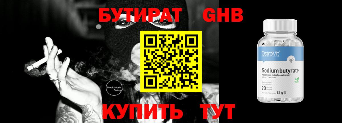 Бутират GHB  Вход с VPN  Стрежевой 