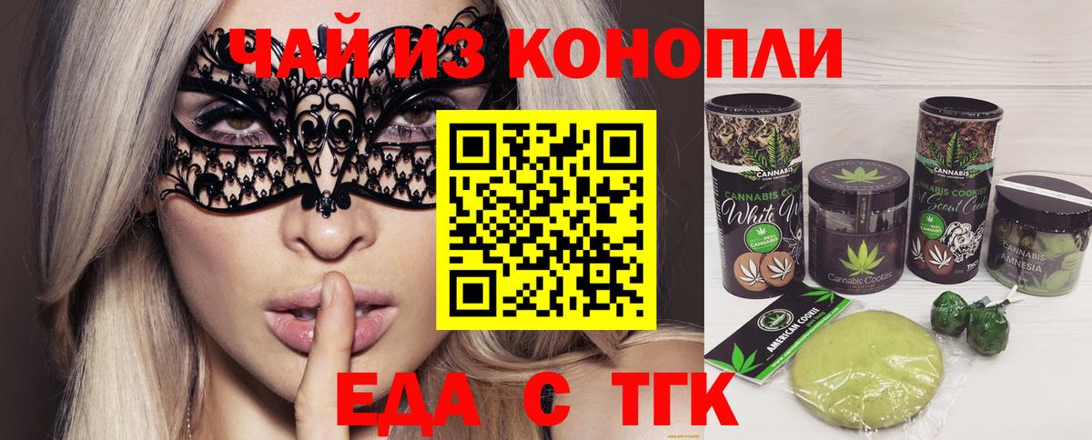 Стрежевой  Еда ТГК марихуана  Вход с VPN 