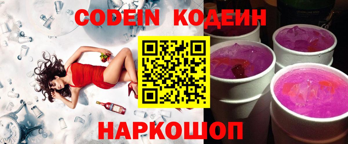 Кодеиновый сироп Lean напиток Lean (лин)  Вход с VPN  Стрежевой 