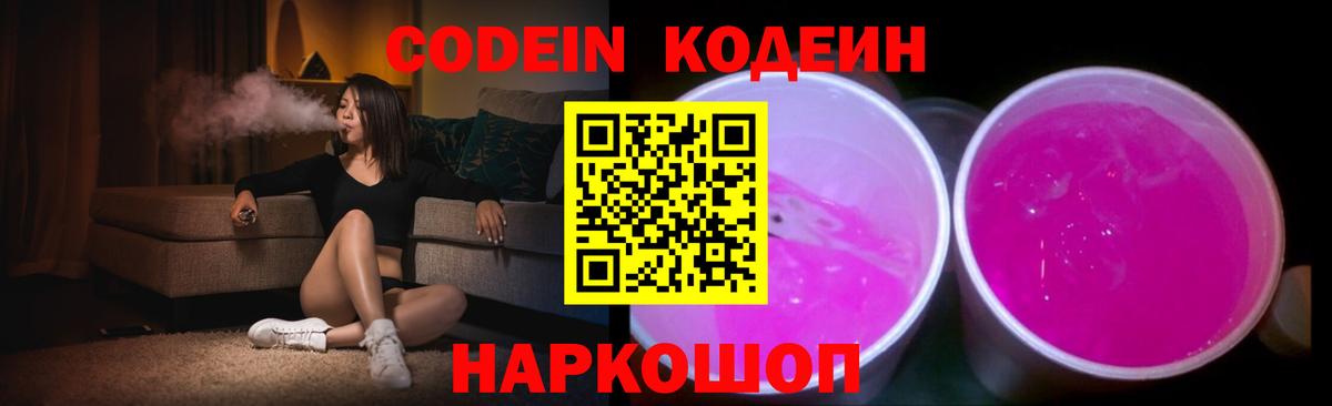 Codein Purple Drank Стрежевой