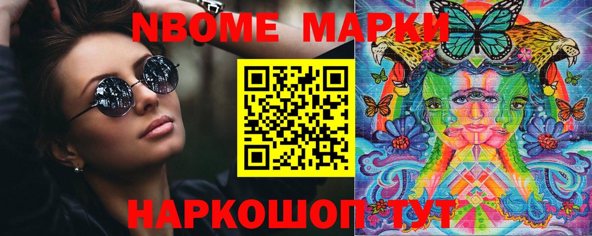 Наркотические марки 1,8мг Стрежевой